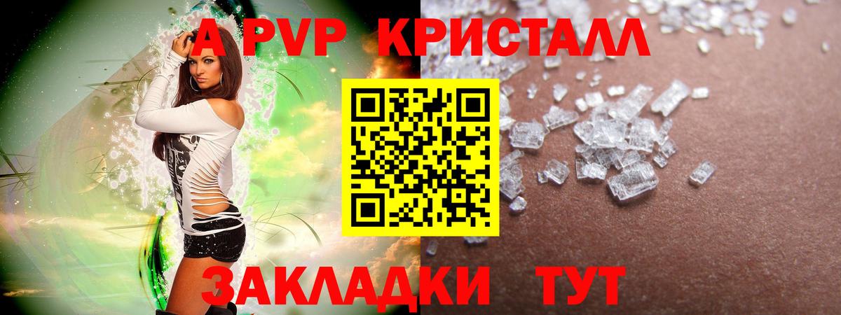 Alpha PVP VHQ  Вход с VPN  Калуга  A-PVP Crystall 