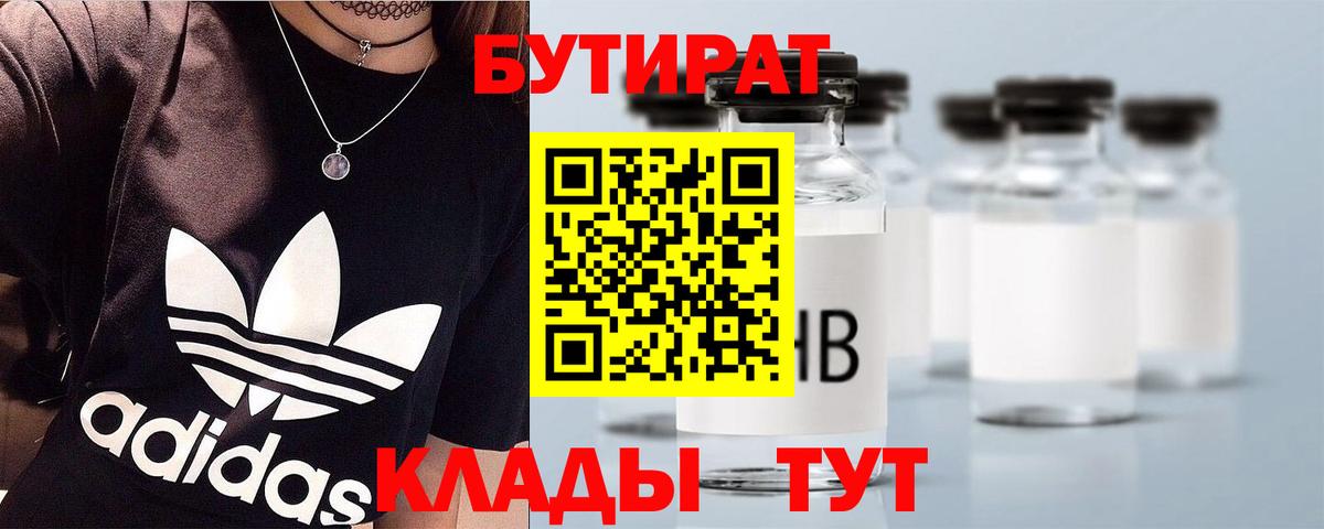 Бутират буратино  Вход с VPN  Калуга 
