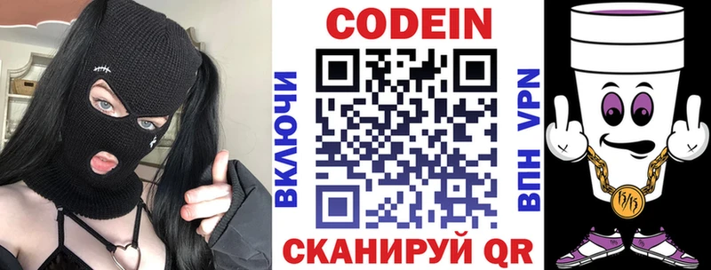 Codein Purple Drank  Калуга 