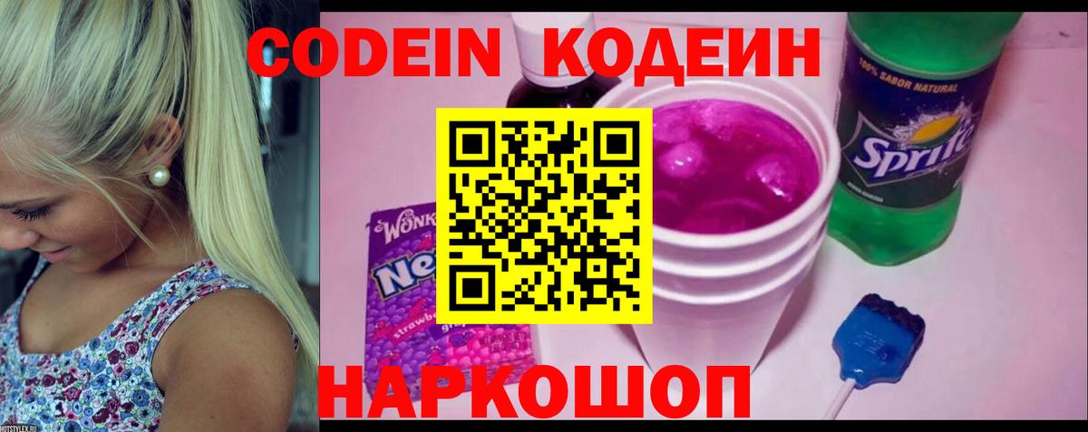 Кодеин Purple Drank  Кодеин Purple Drank  Калуга  Вход с VPN 
