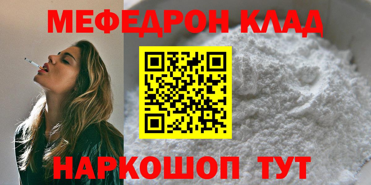 МЕФ  МЕФ 4 MMC  Вход с VPN  Мефедрон VHQ  Калуга 