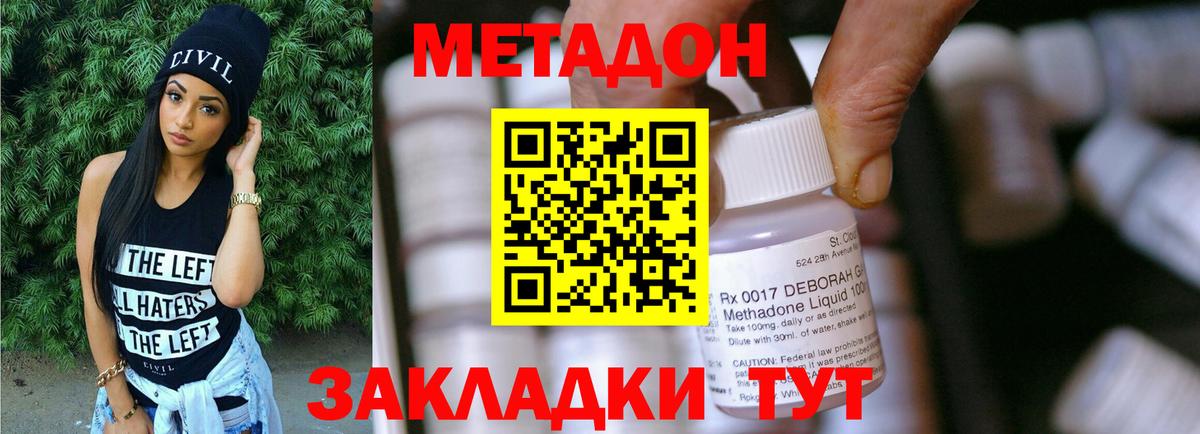 МЕТАДОН methadone  Вход с VPN  Калуга 