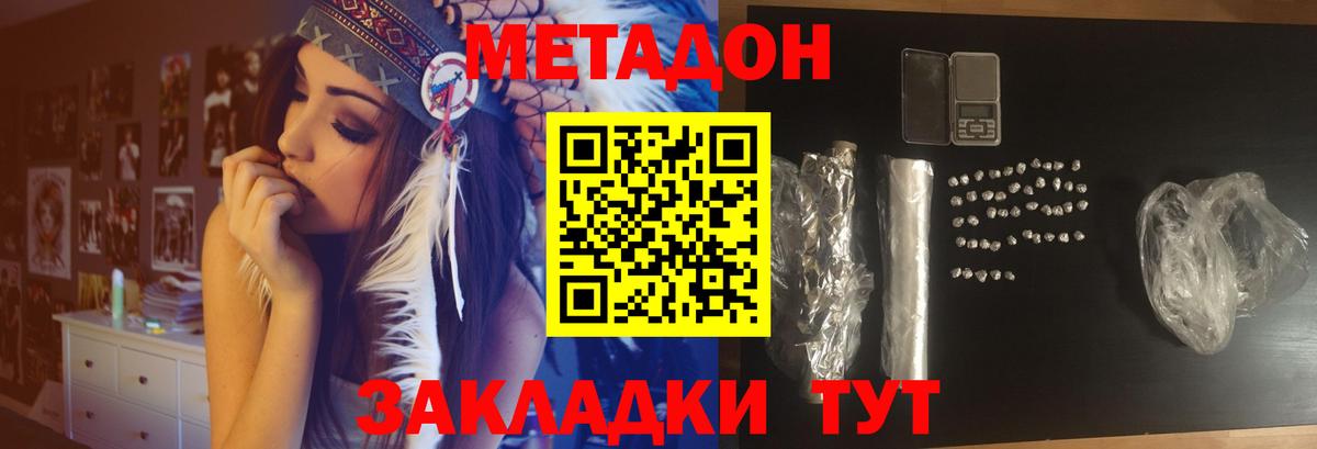 МЕТАДОН кристалл Калуга